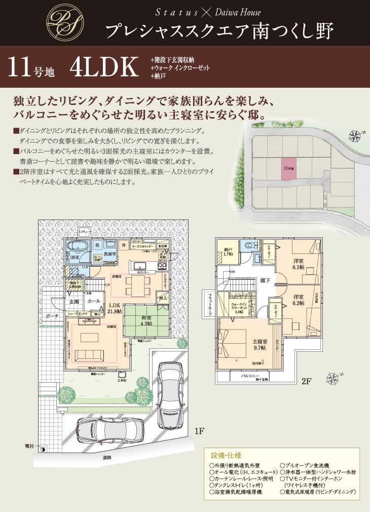 Floor plan.  [No. 11 place] So we have drawn on the basis of the Plan view] drawings, Plan and the outer structure ・ Planting, etc., It may actually differ slightly from.  Also, car ・ furniture ・ Consumer electronics ・ Fixtures, etc. are not included in the price. 