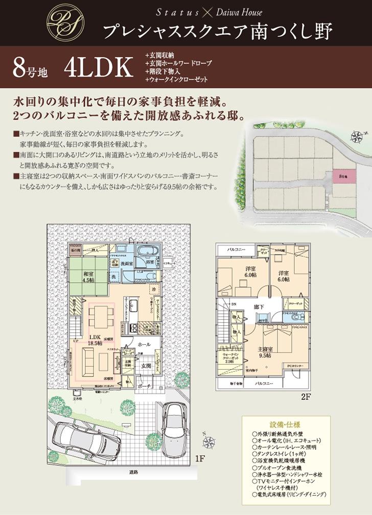 Floor plan.  [No. 8 locations] So we have drawn on the basis of the Plan view] drawings, Plan and the outer structure ・ Planting, etc., It may actually differ slightly from. Also, car ・ furniture ・ Consumer electronics ・ Fixtures, etc. are not included in the price. 