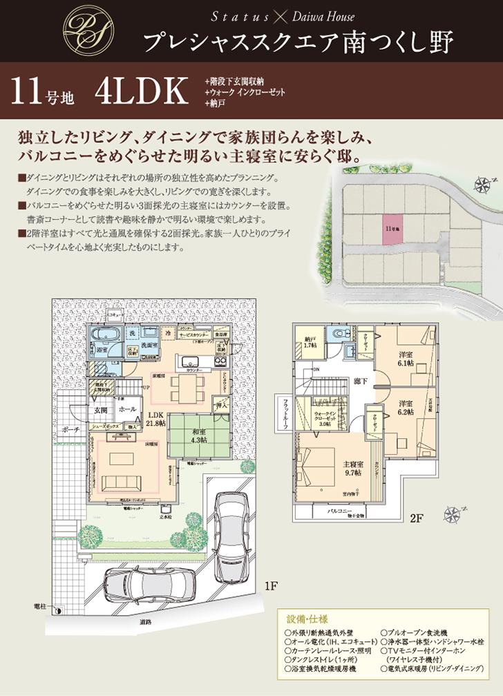 Floor plan.  [No. 11 place] So we have drawn on the basis of the Plan view] drawings, Plan and the outer structure ・ Planting, etc., It may actually differ slightly from. Also, car ・ furniture ・ Consumer electronics ・ Fixtures, etc. are not included in the price. 