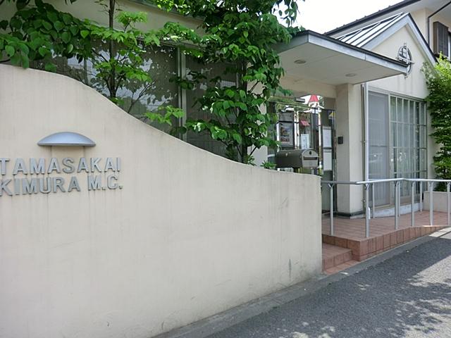 Hospital. Tamasakai Kimura until the clinic 750m