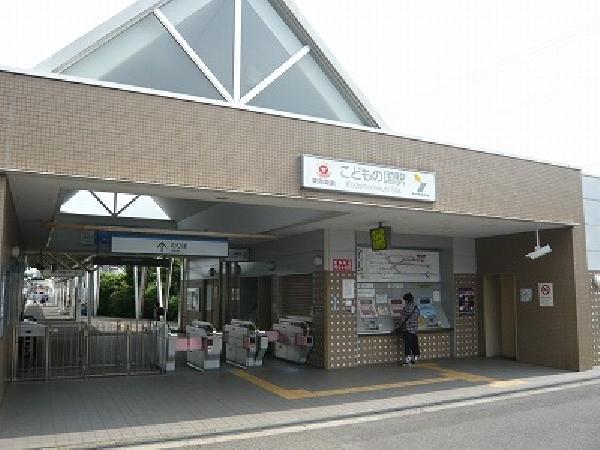 Other Environmental Photo. 1780m to Kodomonokuni Station