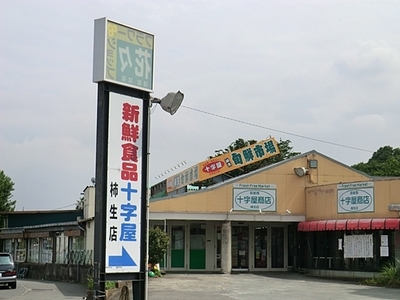 Supermarket. Jujiya until the (super) 750m