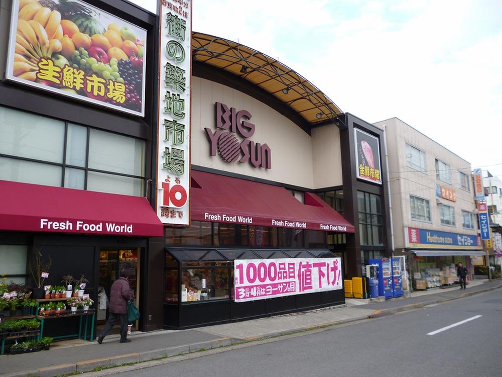 Supermarket. 1076m until the Big yaw San Naruse shop