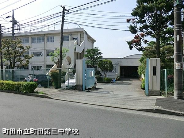 Junior high school. 815m until Machida Municipal Machida third junior high school