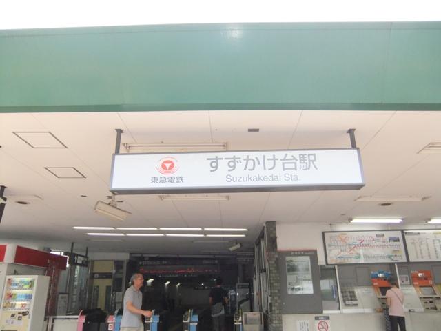 station. 640m until Tokyu Denentoshi Suzukakedai Station
