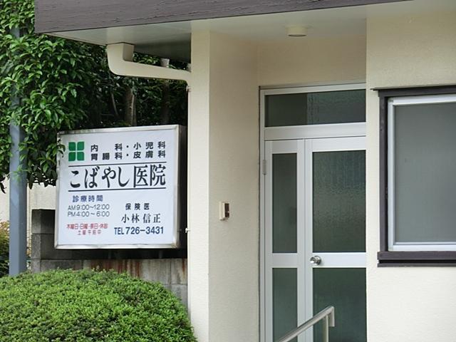 Hospital. Kobayashi until the clinic 170m