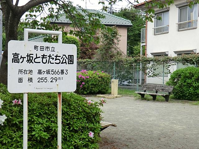park. 485m until Machida Municipal High-month slope friends park