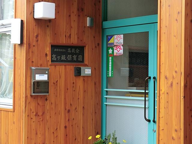 kindergarten ・ Nursery. Machida Kogasaka 609m to nursery school