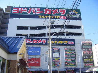 Shopping centre. Yodobashi until the (shopping center) 1800m