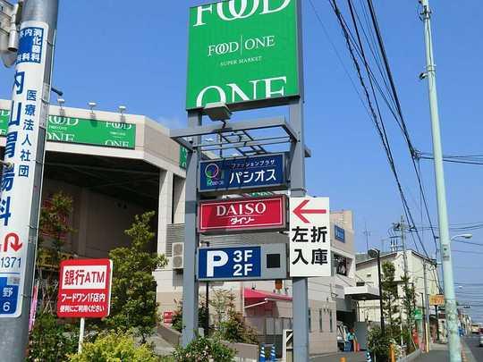 Other. Food one Morino shop 650m