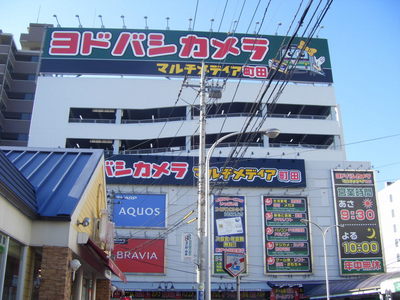 Shopping centre. Yodobashi 900m until the camera (shopping center)