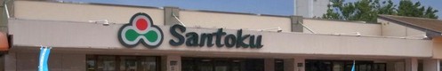 Supermarket. 963m until Santoku Machida Yamazaki store (Super)