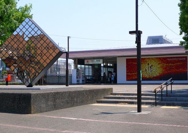 Other Environmental Photo. 1500m to Tsukushino Station