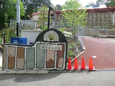 kindergarten ・ Nursery. Dream of forest kindergarten (kindergarten ・ 1350m to the nursery)