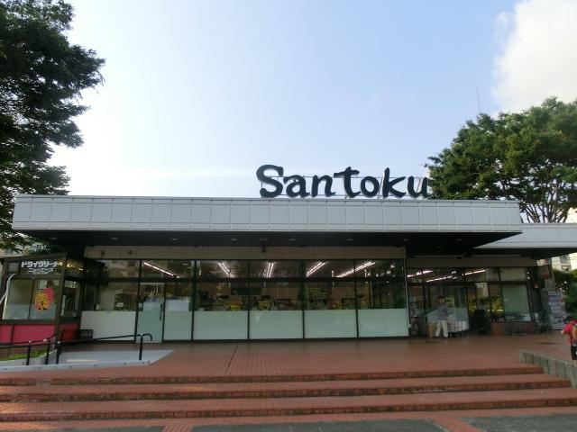Supermarket. 1203m to supermarket Santoku Machida Kitamise