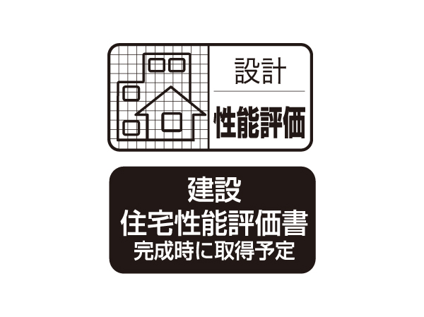 Building structure.  [Housing Performance Evaluation] Housing Performance Indication System "is, Third-party evaluation organization registered with the Minister of Land, Infrastructure and Transport, System to be displayed in a specific grade and numerical values ​​the quality of the house based on the "Law on the Promotion of the Housing Quality Assurance (goods 確法)". The property is, Safety of building, Construction ・ It has earned a technical evaluation from a third-party organization in the reliability of the design. "Design Housing Performance Evaluation Report" is all houses acquired, At the time of building completion is all households to be acquired the "construction Housing Performance Evaluation Report".  ※ "What about the sound environment" has not chosen.  ※ For more information see "Housing term large Dictionary"