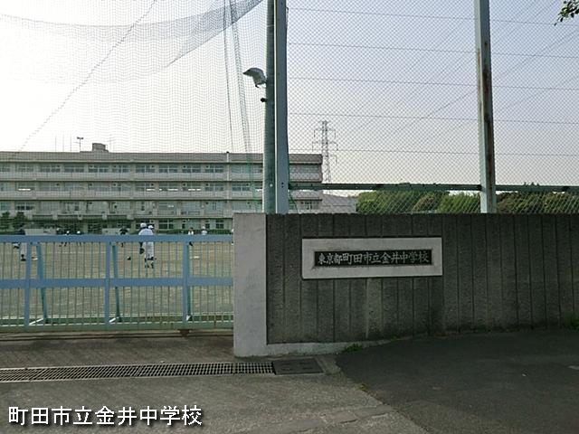 Junior high school. 1014m until Machida City Kanai junior high school