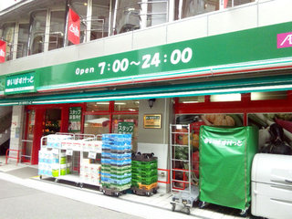 Supermarket. Maibasuketto Gakugeidaigaku east exit shop until the (super) 200m