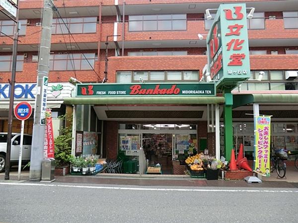 Supermarket. Bunkado until Midorigaoka shop 596m