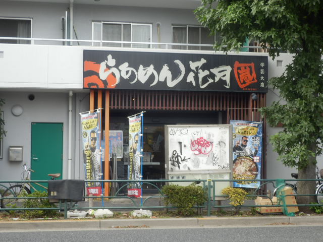 restaurant. Raamen Kagetsu until the storm curator Large Stores (restaurant) 755m
