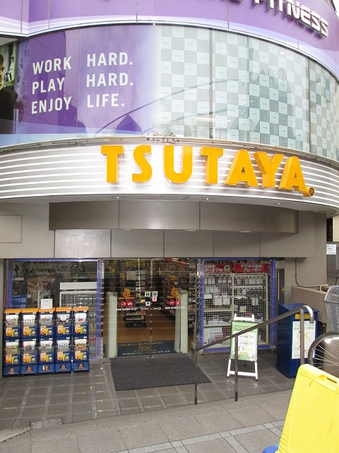 Rental video. TSUTAYA Yutenji shop 954m up (video rental)