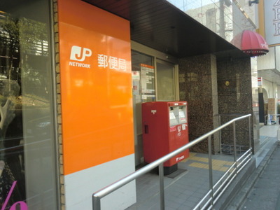 post office. Jiyugaoka 880m until the post office (post office)