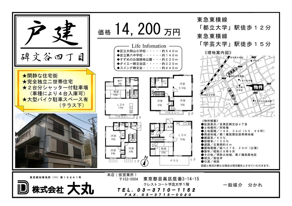 Floor plan. 142 million yen, 8LLDDKK + S (storeroom), Land area 198.34 sq m , Building area 278.2 sq m