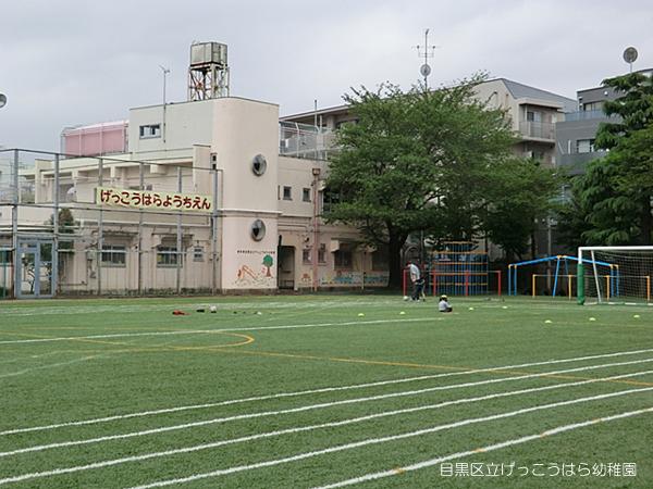 kindergarten ・ Nursery. 453m to Meguro Ward Gekkou original kindergarten