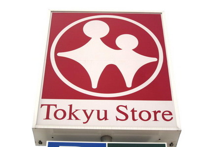 Supermarket. Tokyu Store Chain to (super) 770m