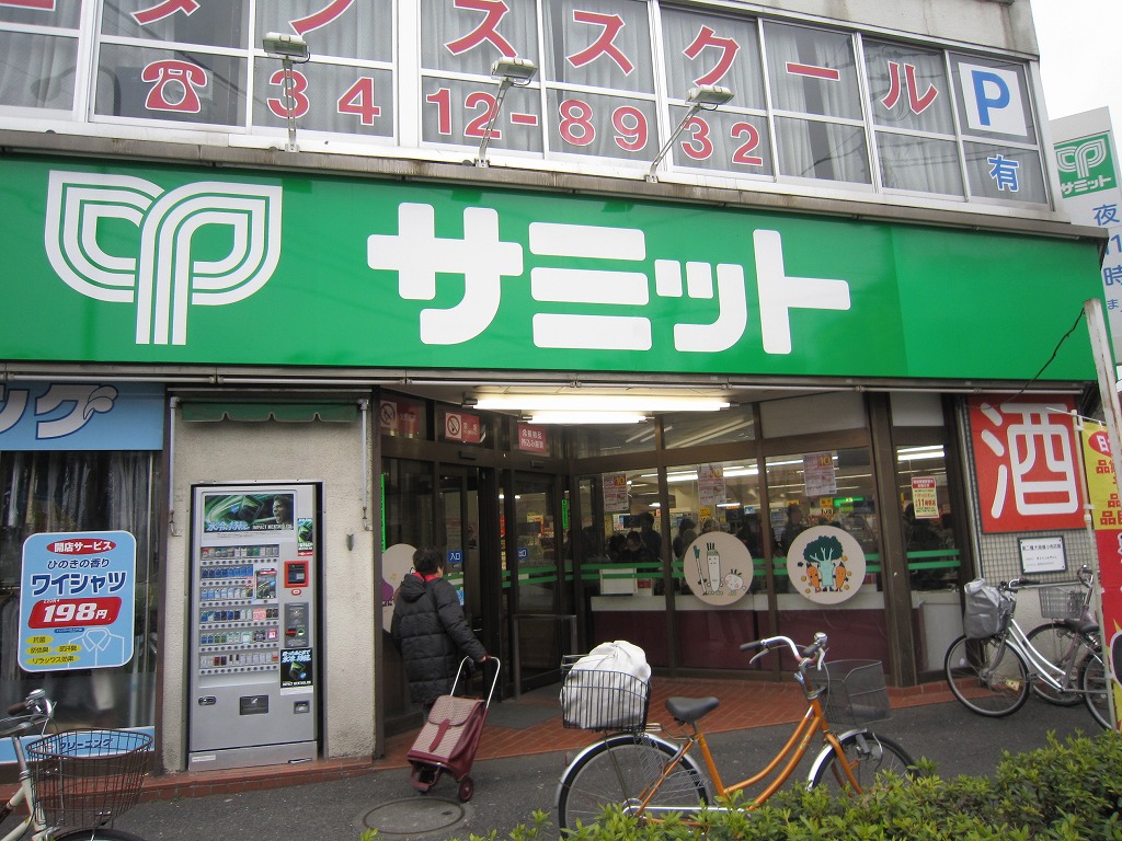 Supermarket. 477m until the Summit store Nozawa Ryuunji store (Super)