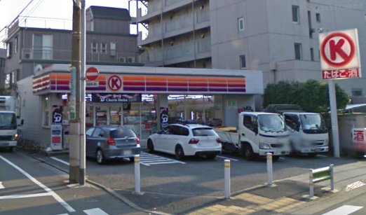 Convenience store. Circle K Himonya chome store up (convenience store) 316m
