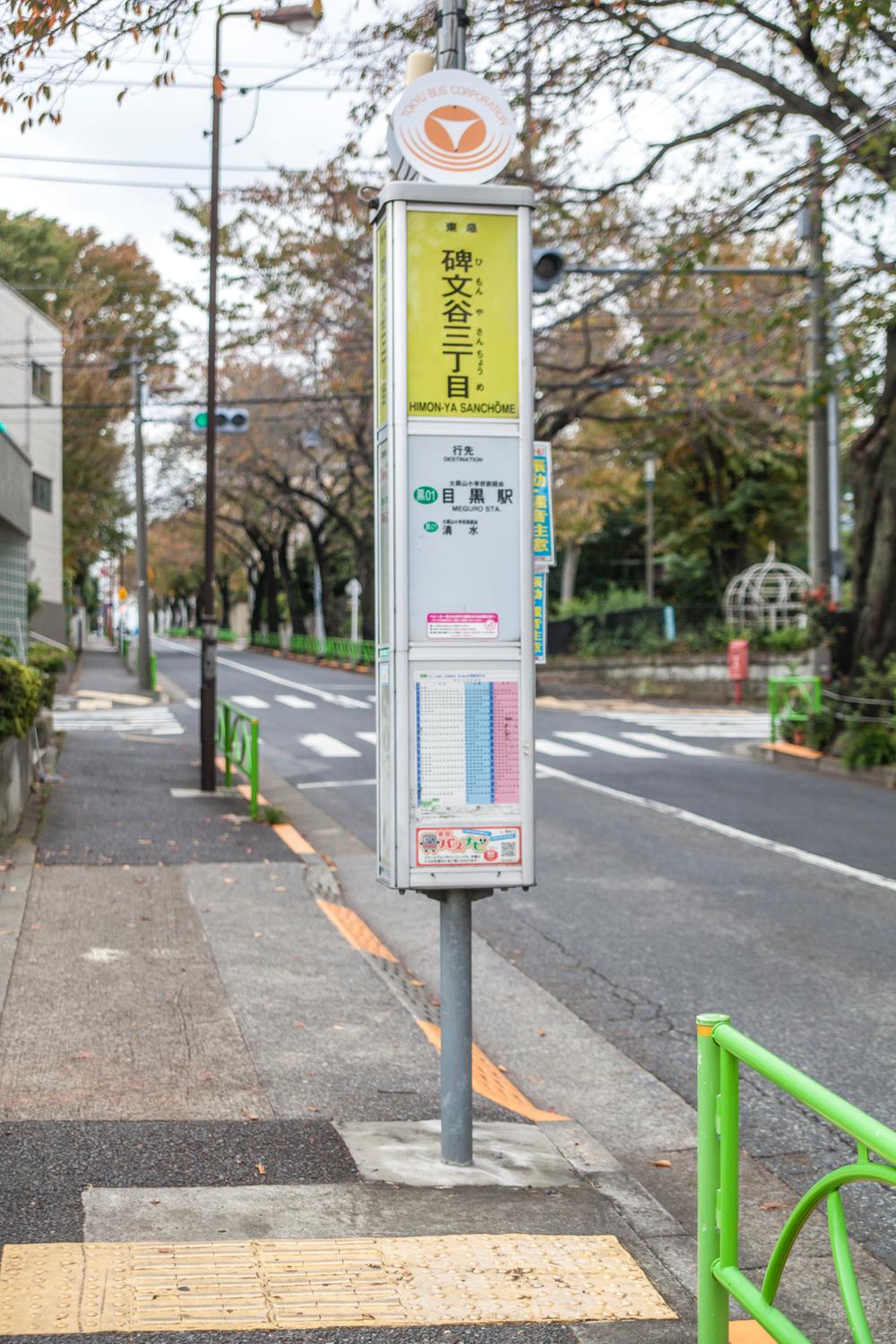 Other. Himonya Third Street bus stop (2 min 200m)