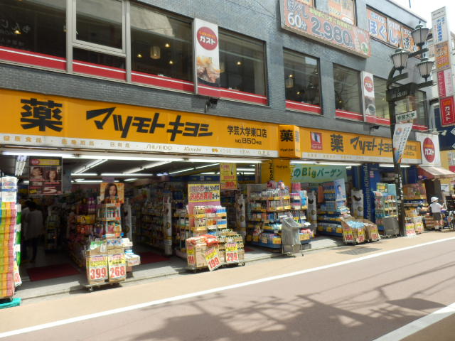 Dorakkusutoa. Matsumotokiyoshi Gakugeidaigaku east exit shop 359m until (drugstore)