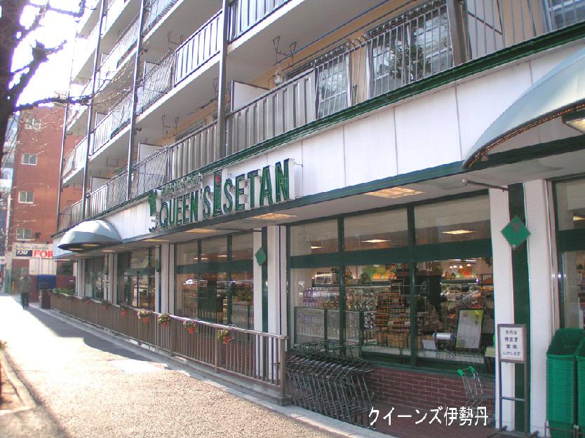 Supermarket. Nakane 400m until the Queen's Isetan