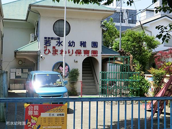kindergarten ・ Nursery. Wakamizu 1327m to kindergarten
