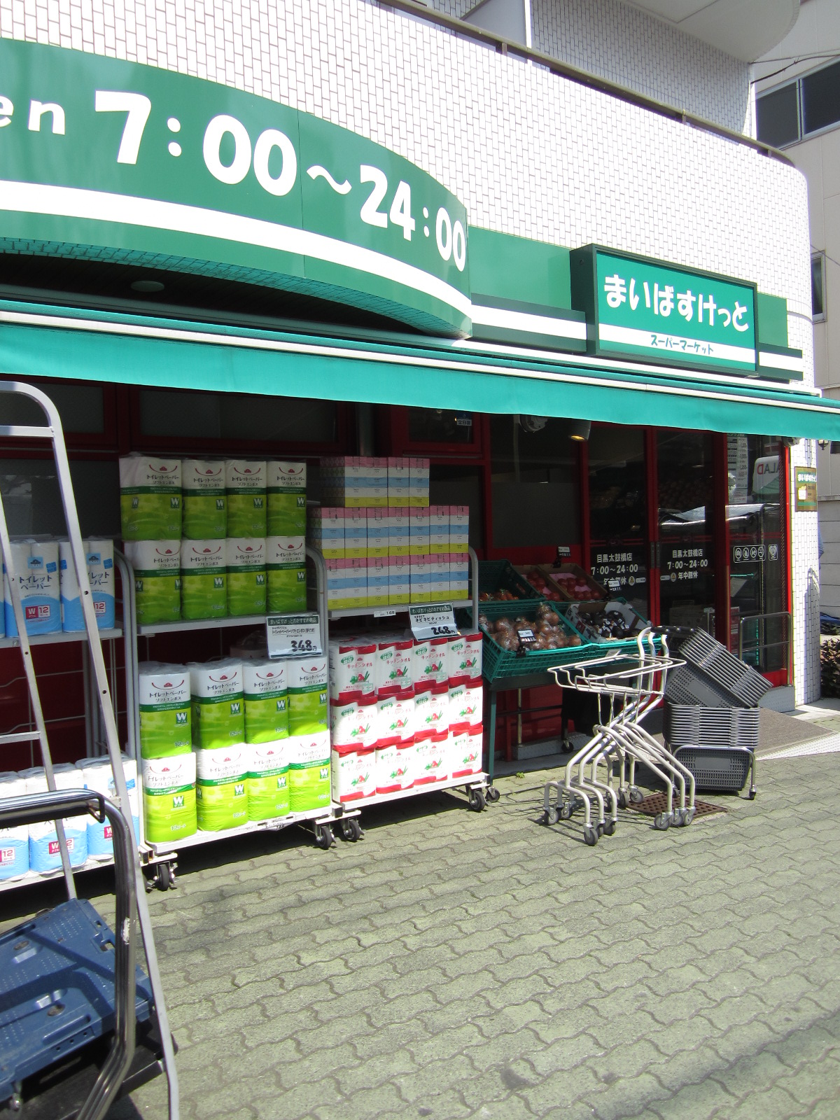 Supermarket. Maibasuketto Megurohon cho 4-chome to (super) 265m