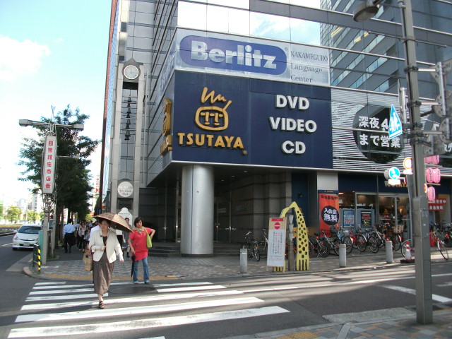 Rental video. TSUTAYA Nakameguro store 1101m up (video rental)