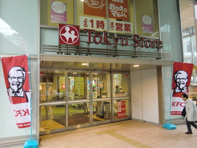 Supermarket. Tokyu Store Chain to (super) 640m