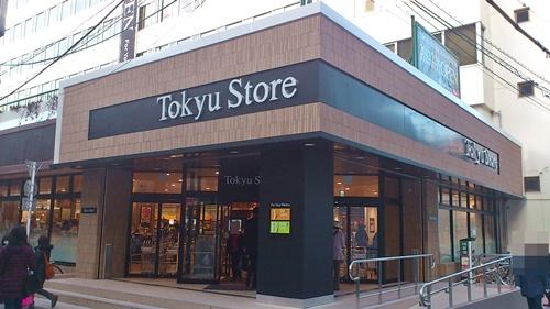 Supermarket. 1030m to Nakameguro Tokyu Store Chain