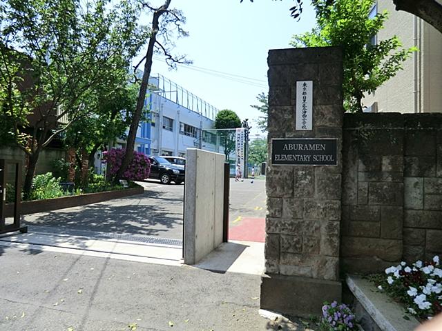 Primary school. 561m to Meguro Tatsuyu surface Elementary School