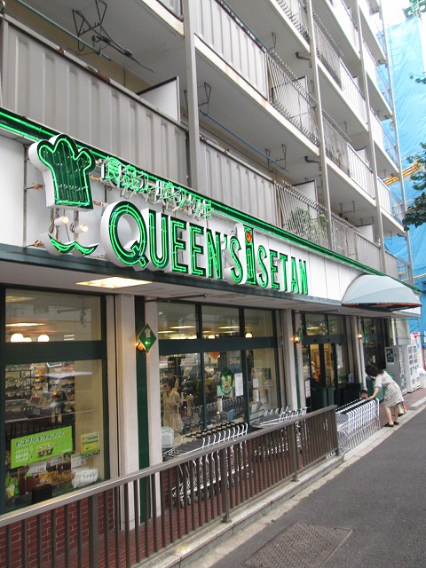 Supermarket. 694m until the Queen's Isetan Meguro store (Super)