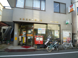 post office. 35m to Meguro Gohongi post office (post office)