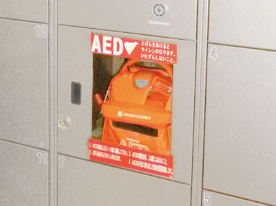 earthquake ・ Disaster-prevention measures.  [AED (automated external defibrillator)] Provided in the event of an emergency, such as cardiac arrest, AED has been established (automatic external defibrillators) in the delivery box.
