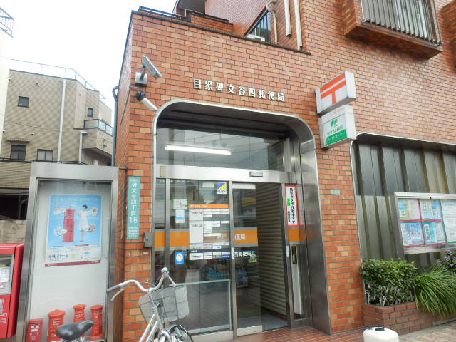 post office. 629m to Meguro Himonya four post office (post office)