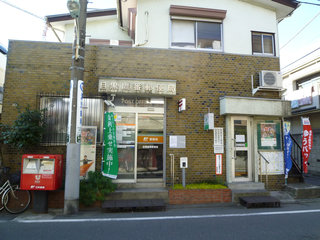 post office. 320m to Meguro Takaban post office (post office)