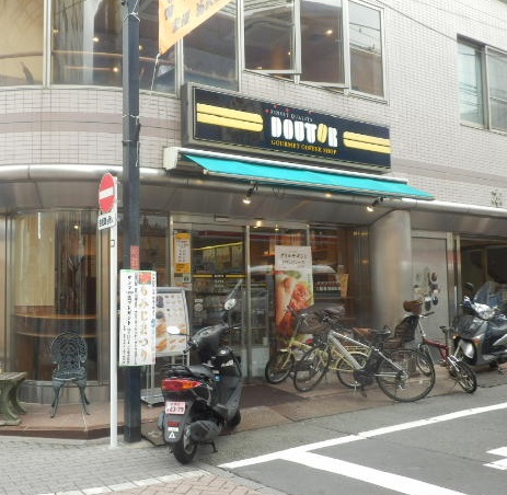 restaurant. Doutor Coffee Shop Yutenji store up to (restaurant) 263m