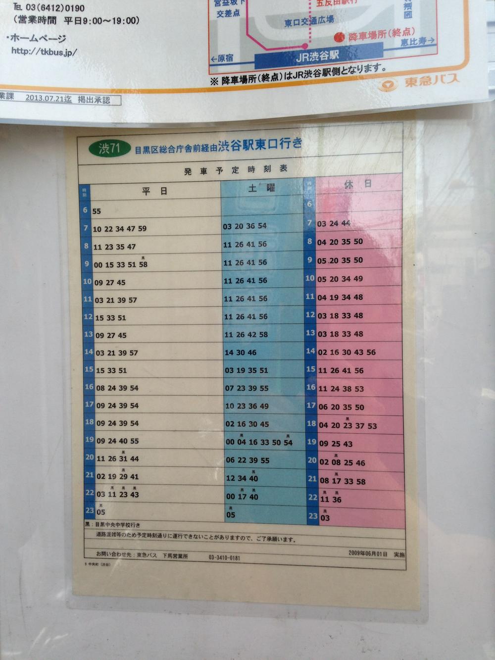 Other. Bus stop timetable center-cho Distance 10M than this matter