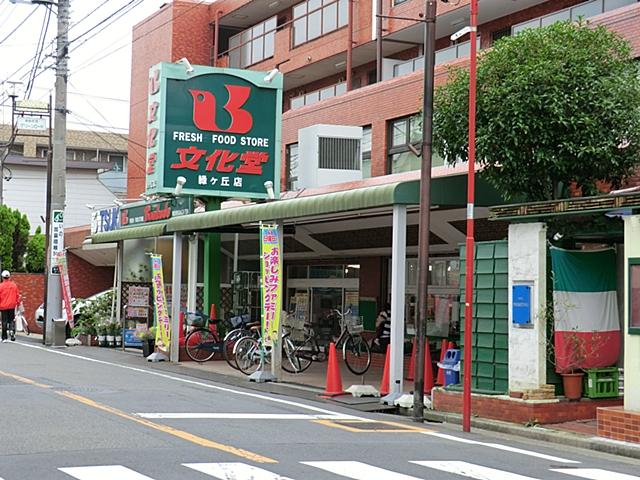 Supermarket. Bunkado until Midorigaoka shop 750m