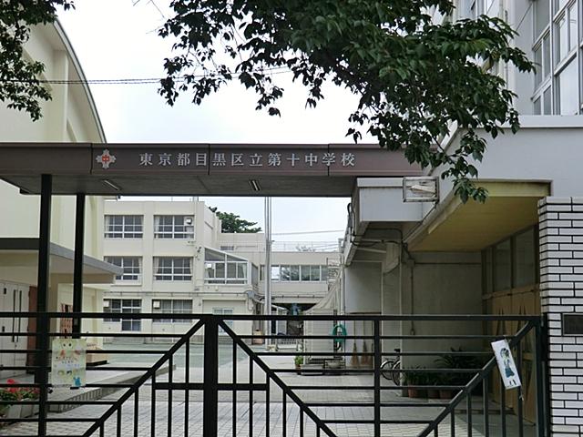 Junior high school. 545m to Meguro Ward tenth Junior High School