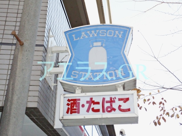 Convenience store. 184m until Lawson (convenience store)